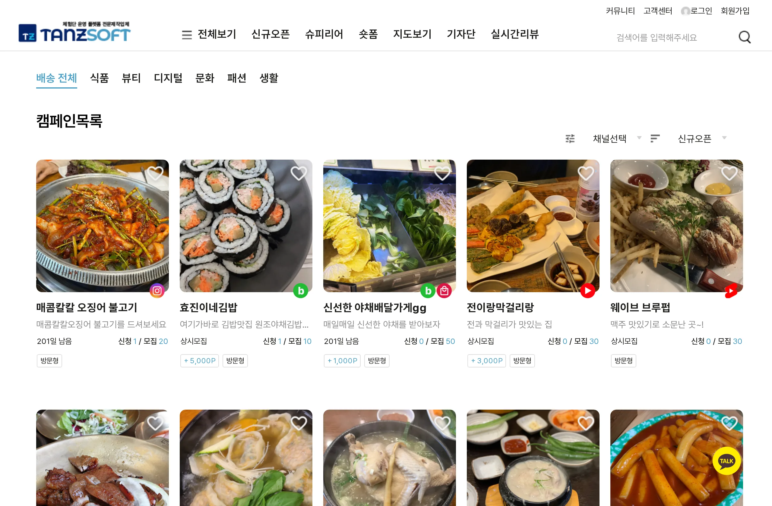 체험단 캠페인 목록 화면
