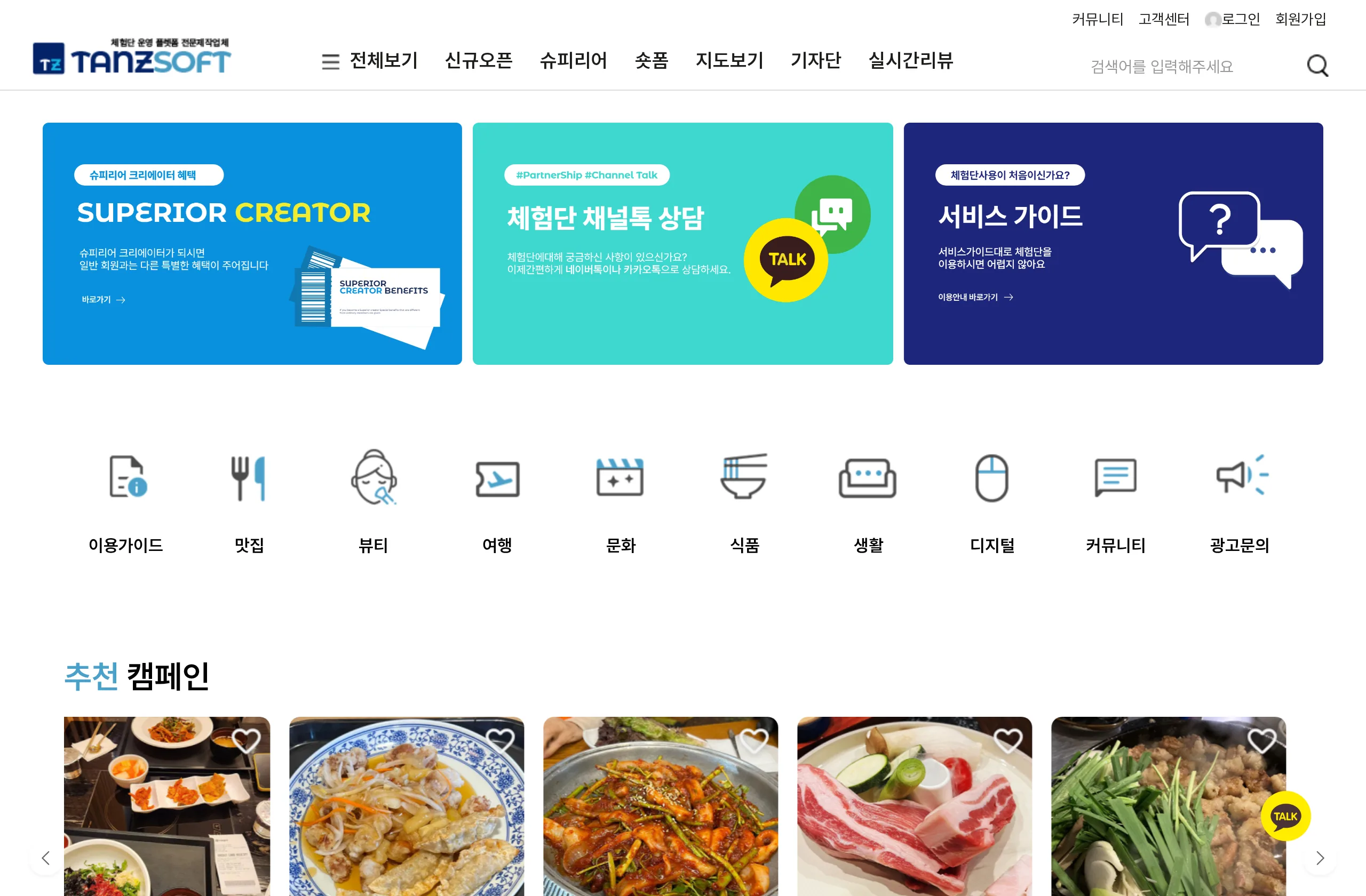 보급형 CLASSIC 체험단 사이트 메인 화면