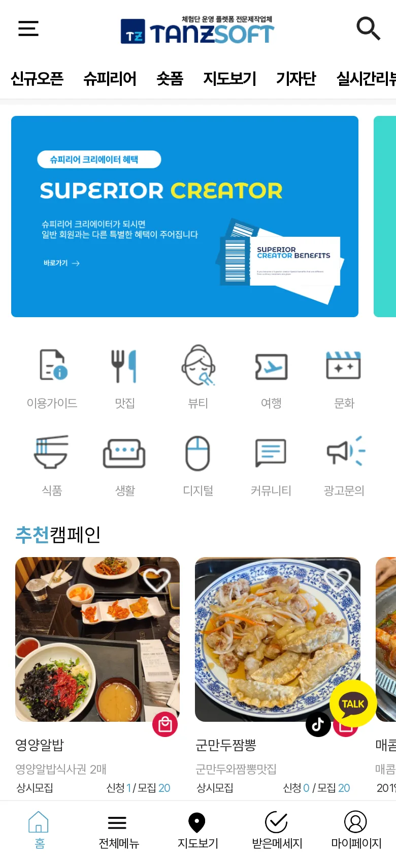 보급형 체험단 사이트 모바일 화면