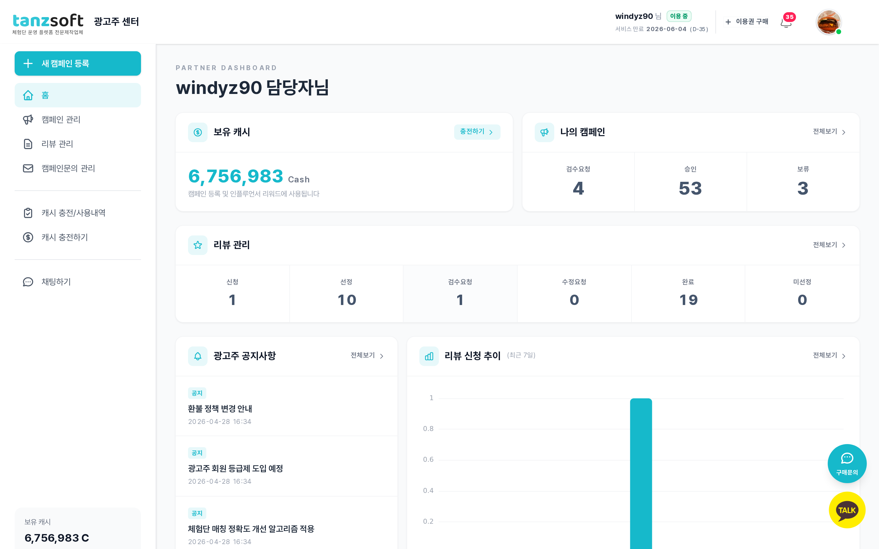 탄즈소프트 광고주센터 대시보드 프리뷰